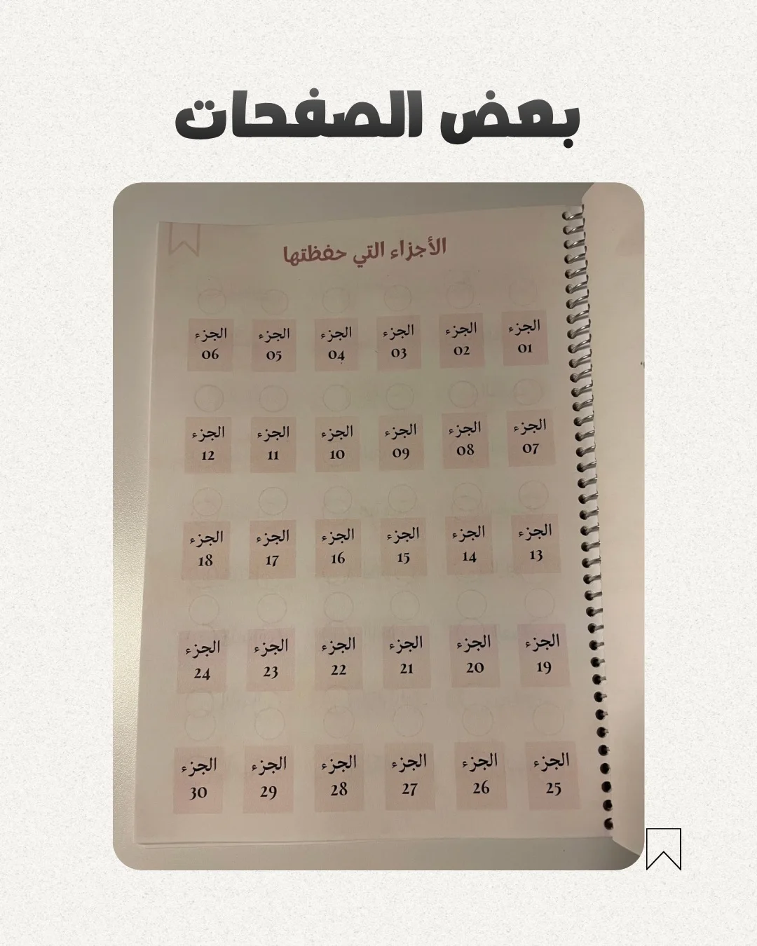 مُفكرة تنظيم جدول حفظ ومراجعة القرآن الكريم 2