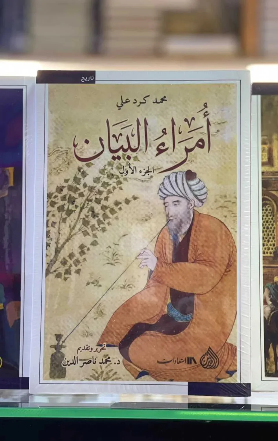 أمراء البيان 1/2