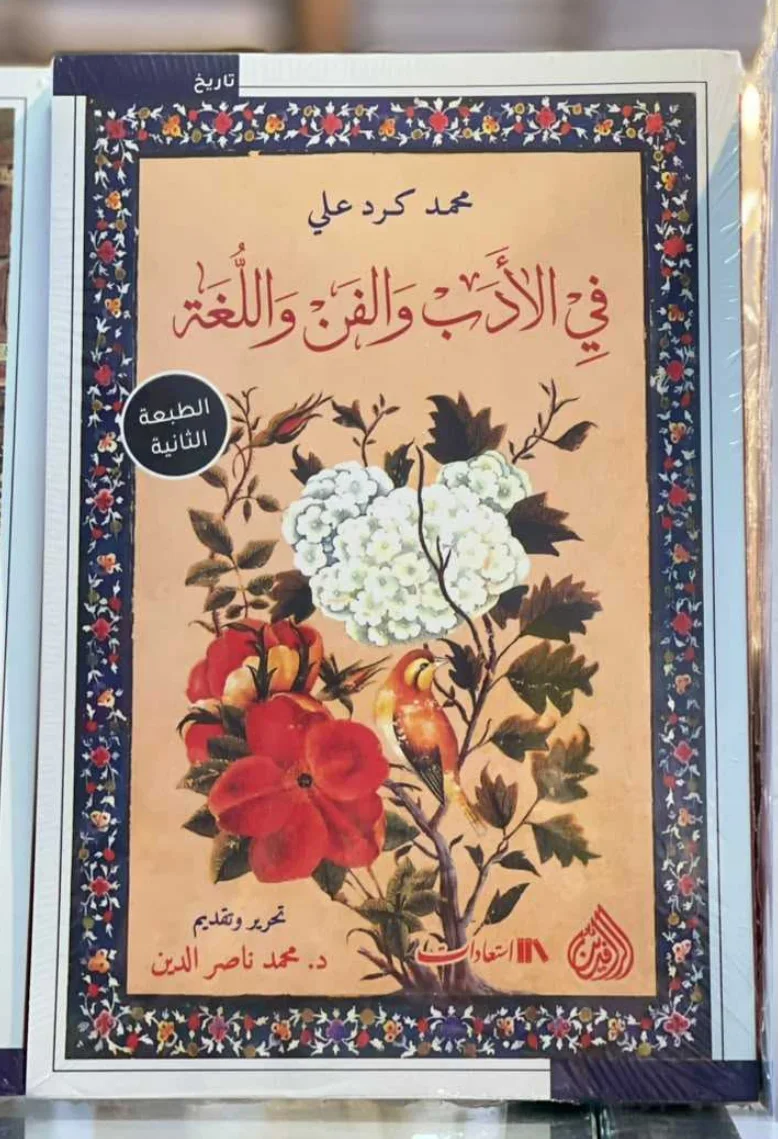 في الادب والفن واللغة