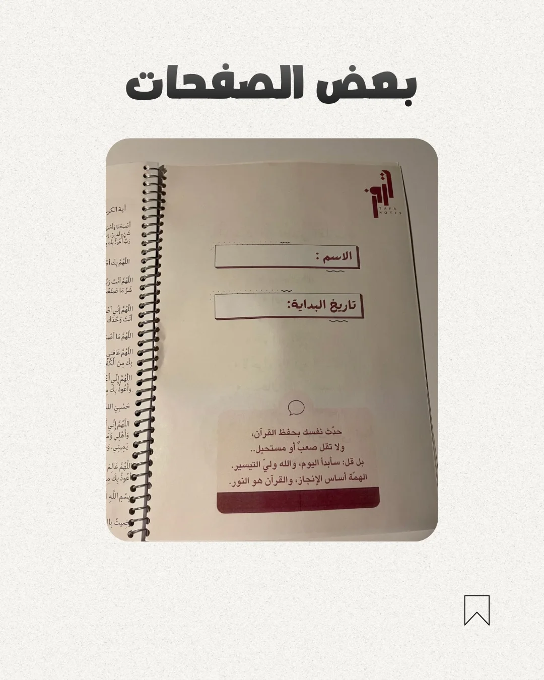 مُفكرة تنظيم جدول حفظ ومراجعة القرآن الكريم 5