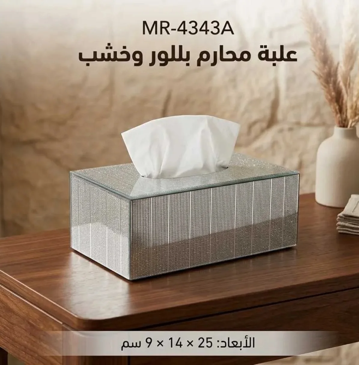علبة محارم بلور MR-4343A 2